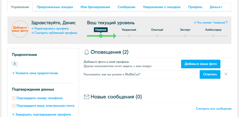 Телефон техподдержки бла бла. Служба поддержки BLABLACAR. Картинки BLABLACAR  подтверждение операции. Узнать номер телефона по аккаунту блаблакар. Пароль для бла бла кар.